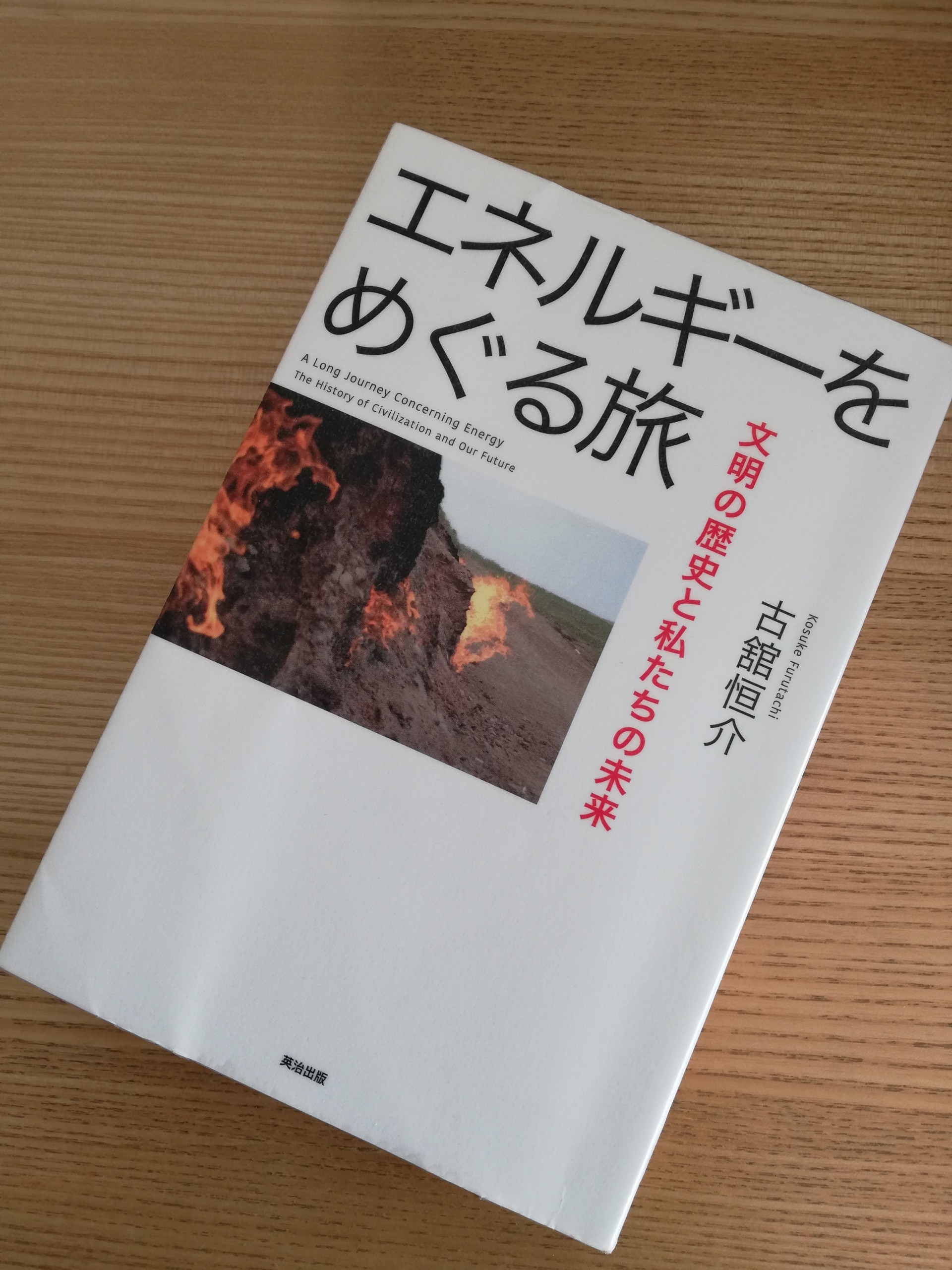 エネルギーをめぐる旅』を読んで | Aikido Shihan Tomohiro Mori